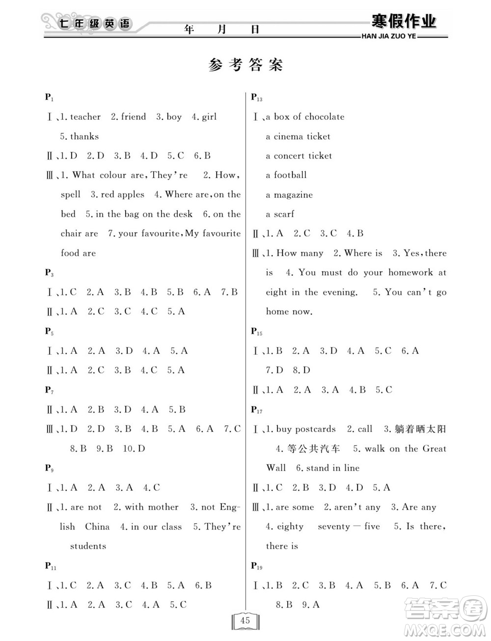 延邊人民出版社2022寒假作業(yè)快樂(lè)假期七年級(jí)英語(yǔ)外研版答案