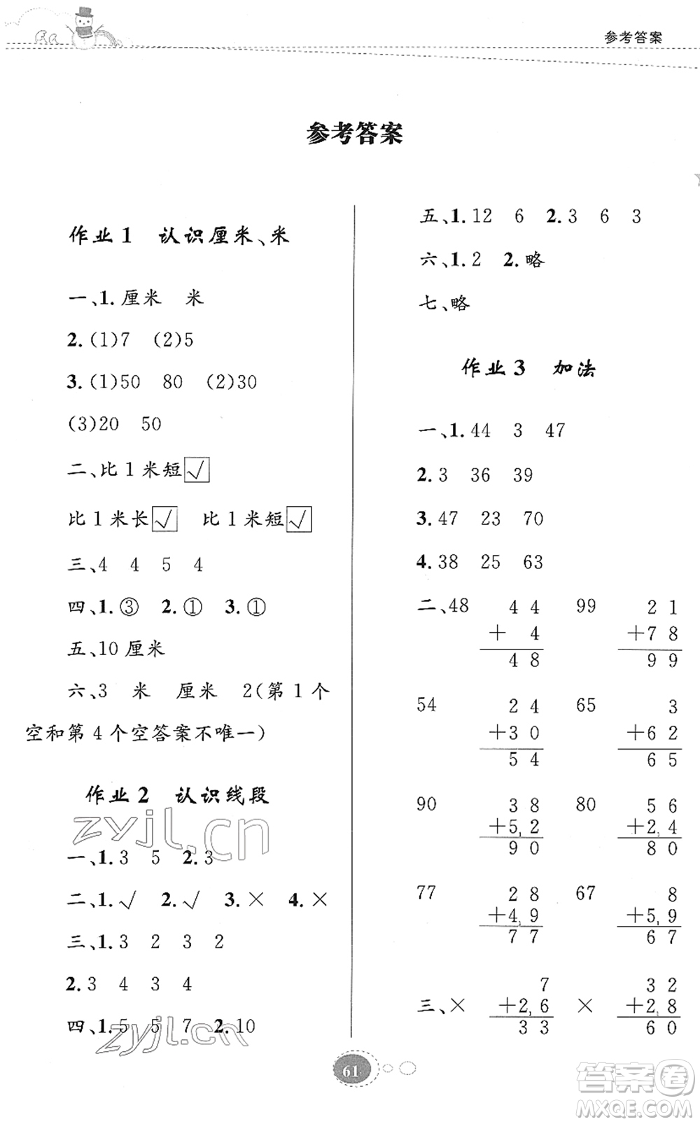 知識(shí)出版社2022寒假園地二年級(jí)數(shù)學(xué)人教版答案