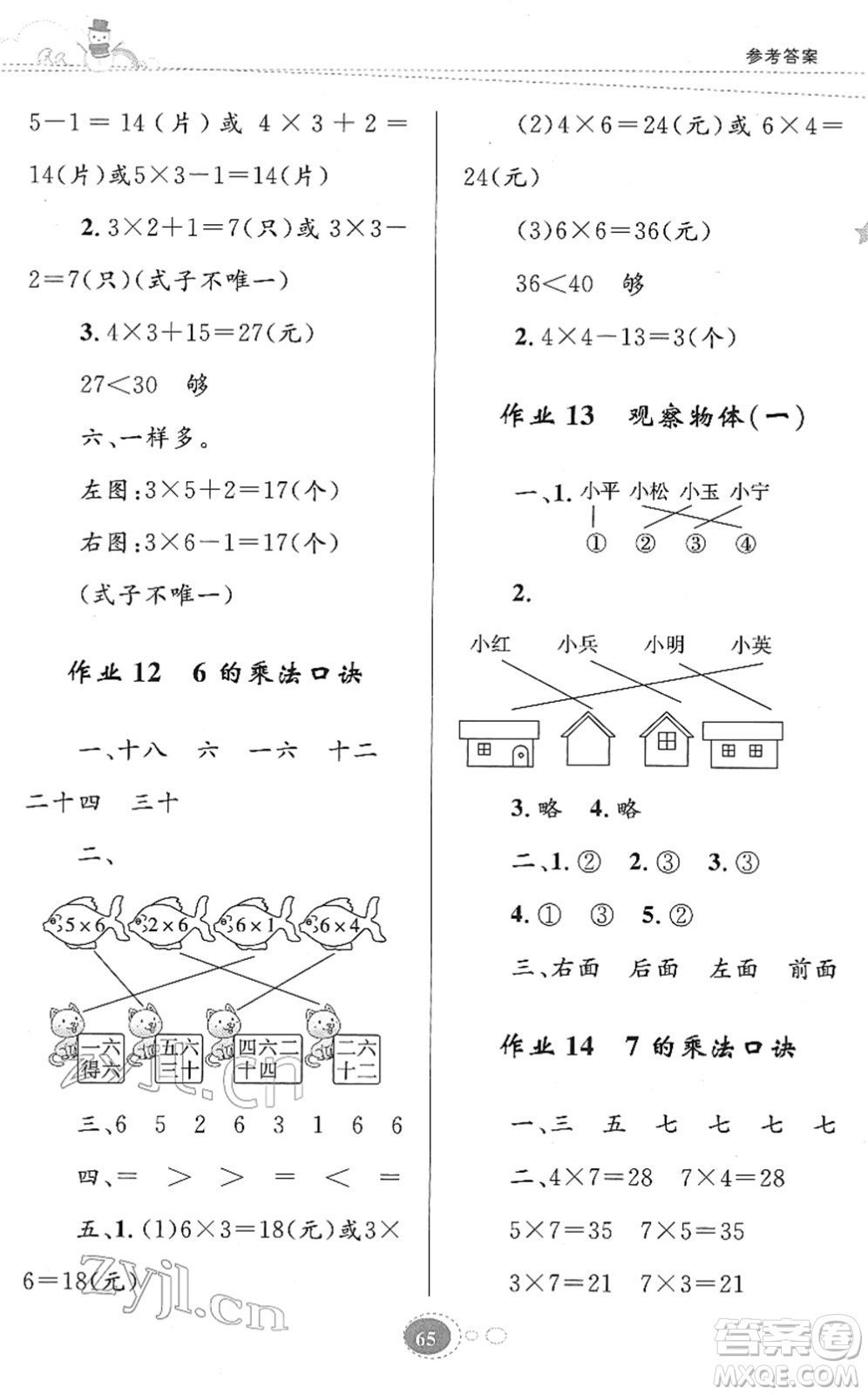 知識(shí)出版社2022寒假園地二年級(jí)數(shù)學(xué)人教版答案