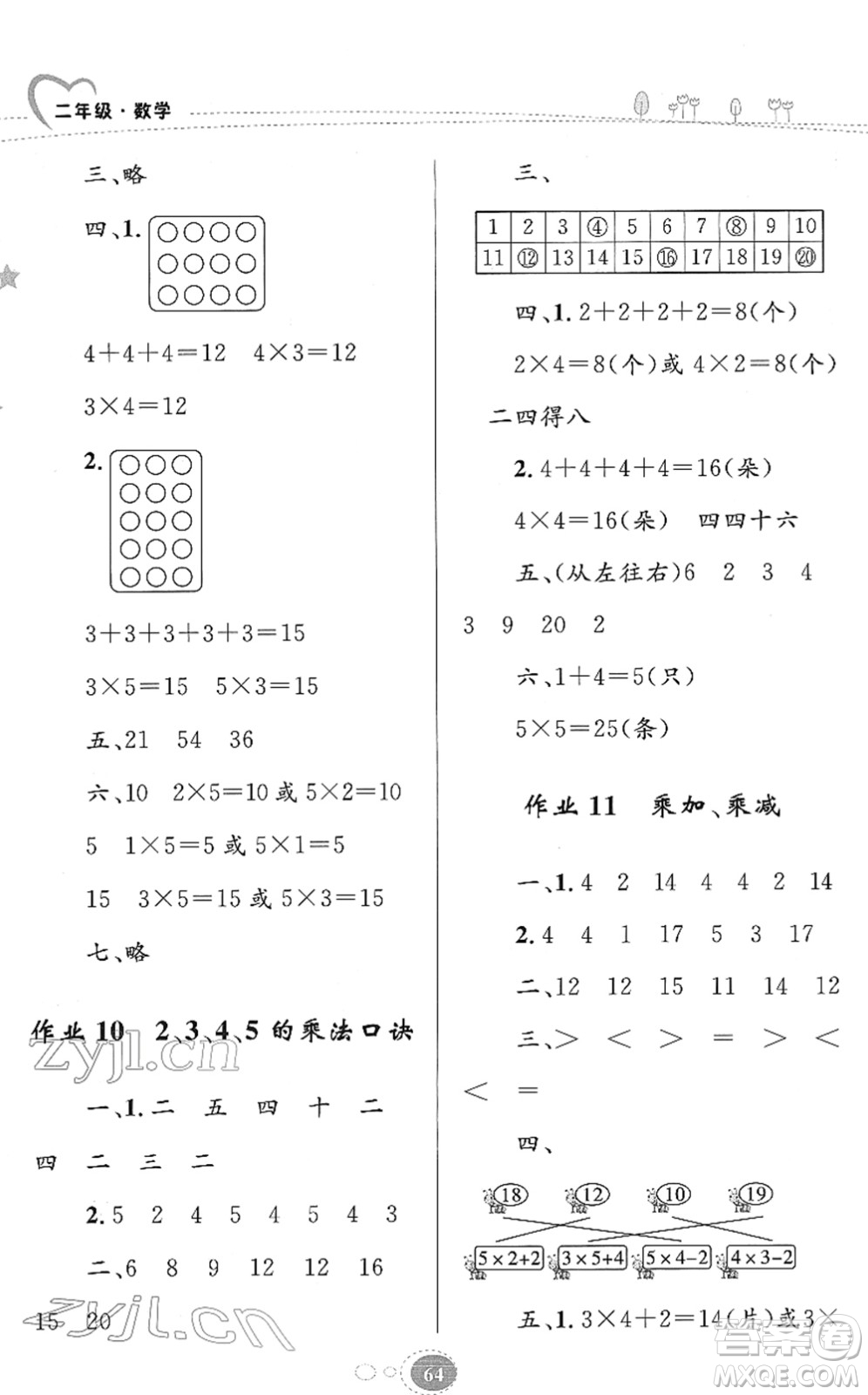 知識(shí)出版社2022寒假園地二年級(jí)數(shù)學(xué)人教版答案