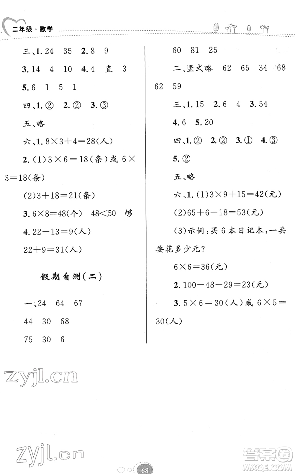 知識(shí)出版社2022寒假園地二年級(jí)數(shù)學(xué)人教版答案