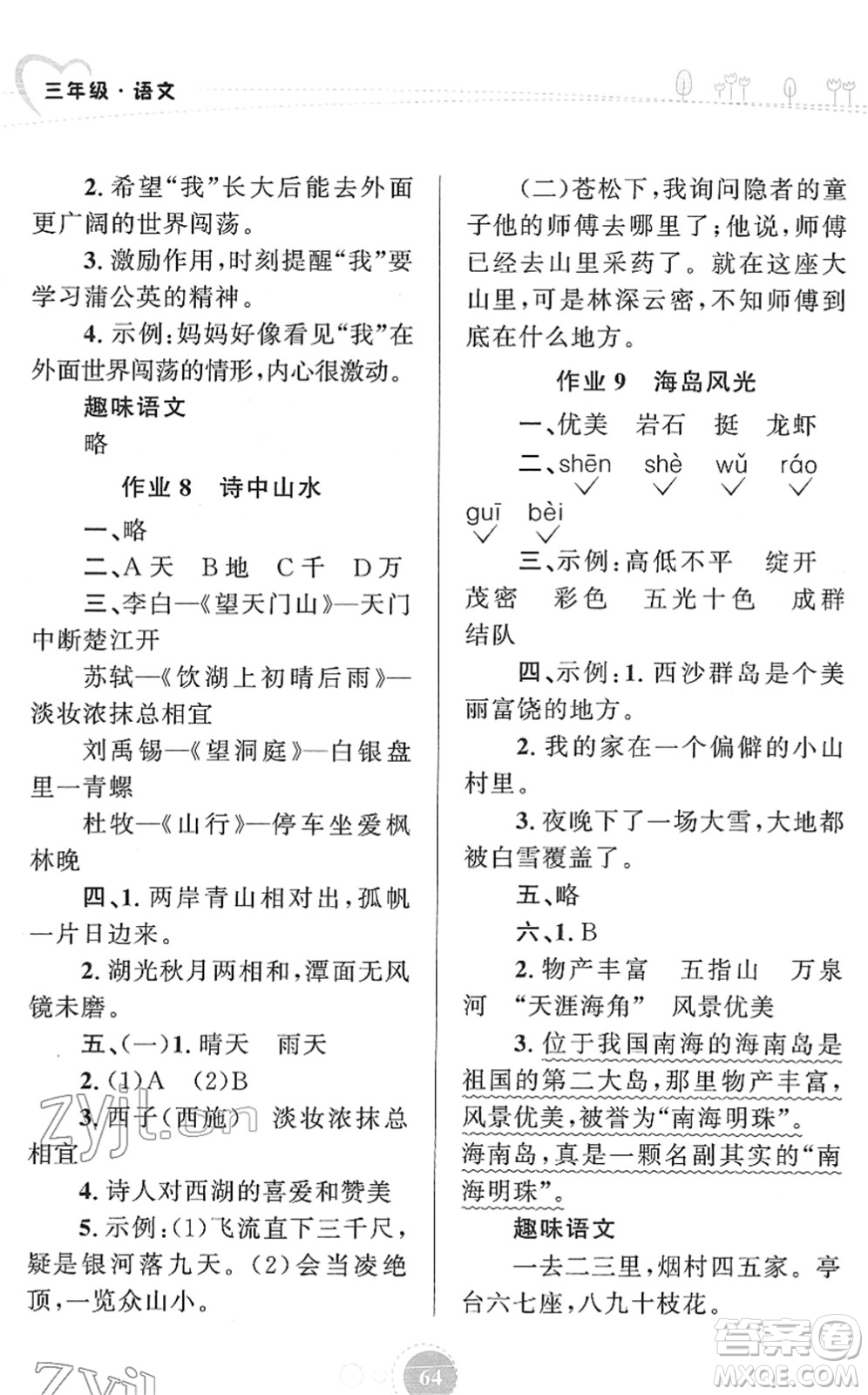 知識(shí)出版社2022寒假園地三年級(jí)語(yǔ)文人教版答案