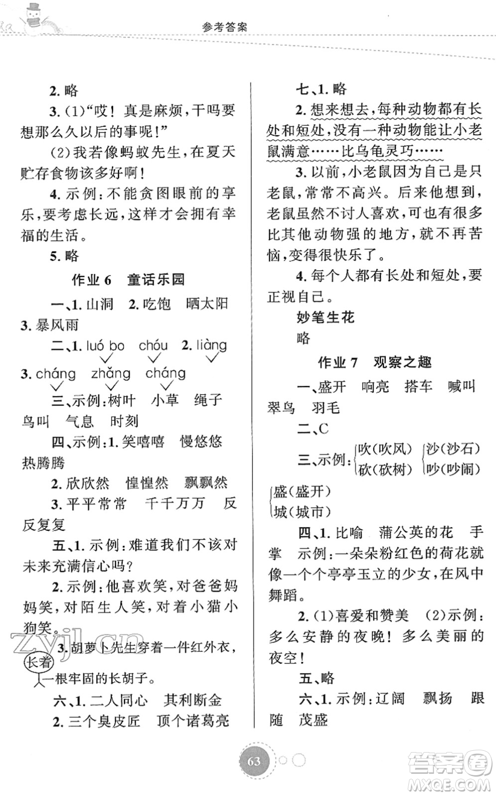 知識(shí)出版社2022寒假園地三年級(jí)語(yǔ)文人教版答案