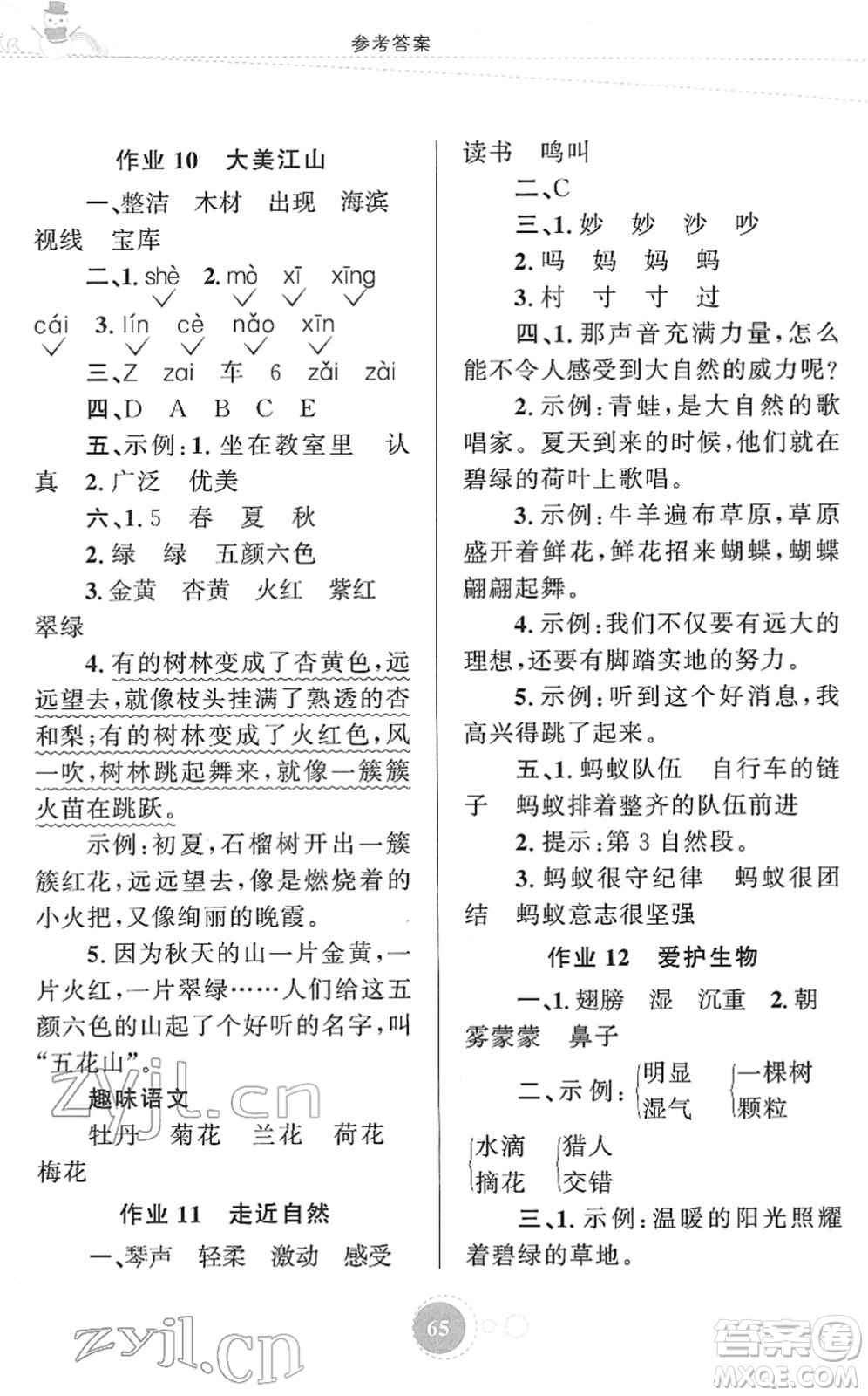 知識(shí)出版社2022寒假園地三年級(jí)語(yǔ)文人教版答案