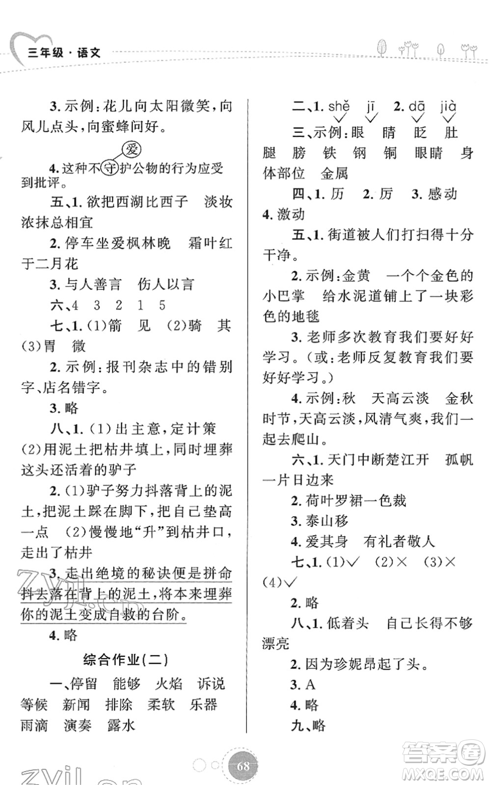 知識(shí)出版社2022寒假園地三年級(jí)語(yǔ)文人教版答案