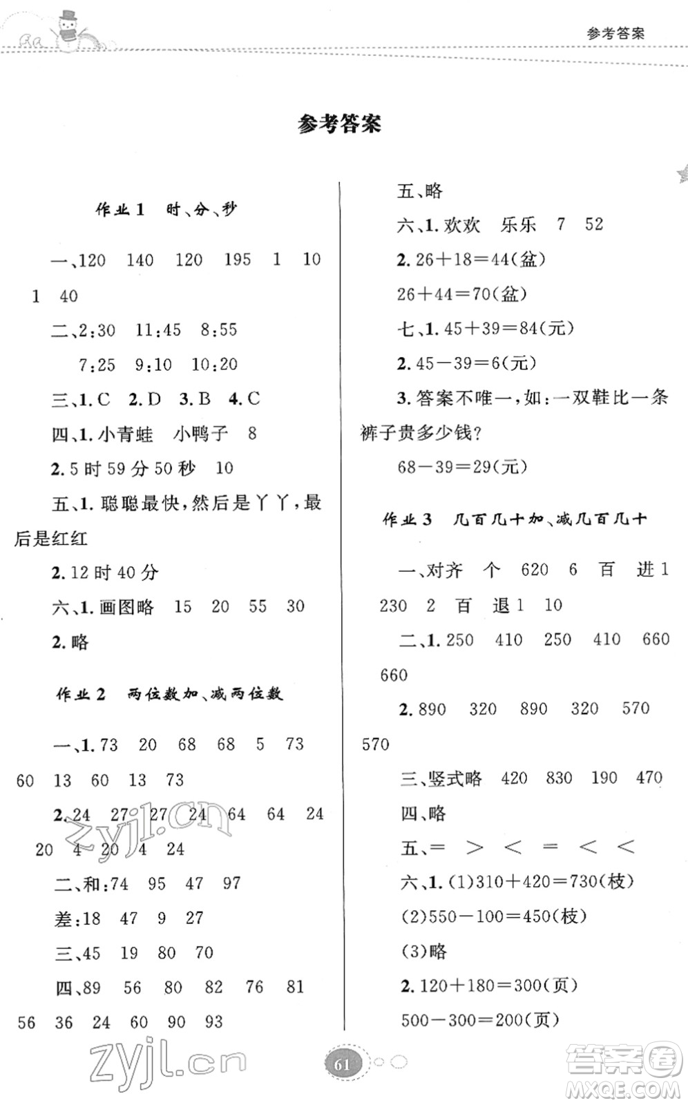 知識(shí)出版社2022寒假園地三年級(jí)數(shù)學(xué)人教版答案