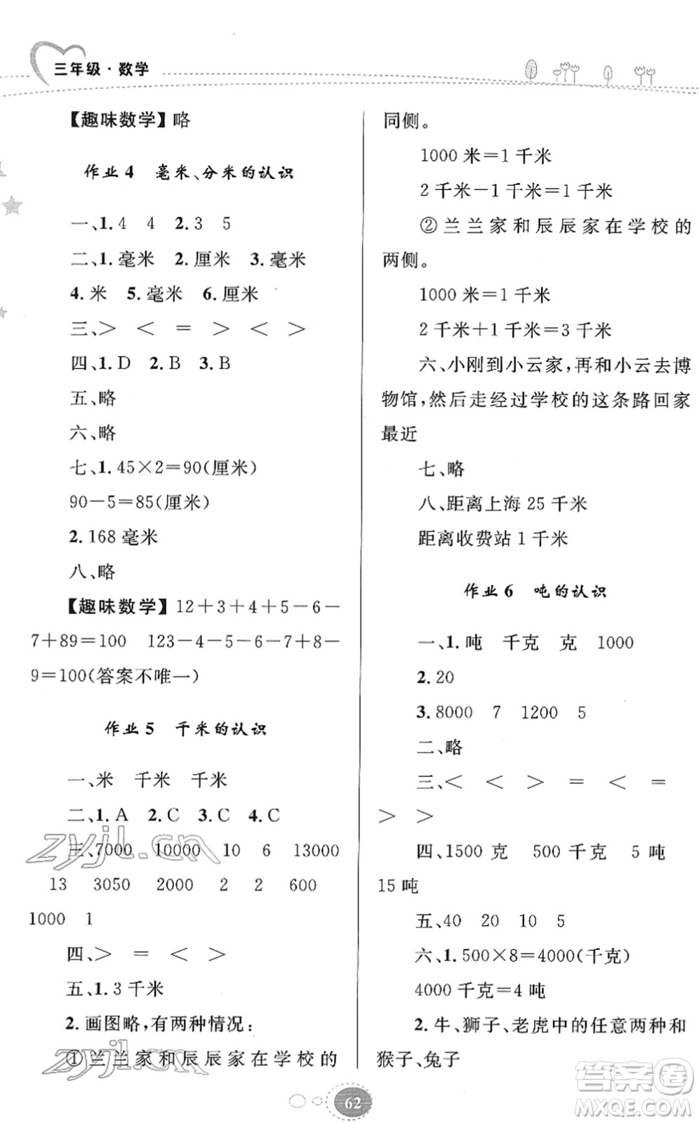 知識出版社2022寒假園地三年級數(shù)學(xué)人教版答案