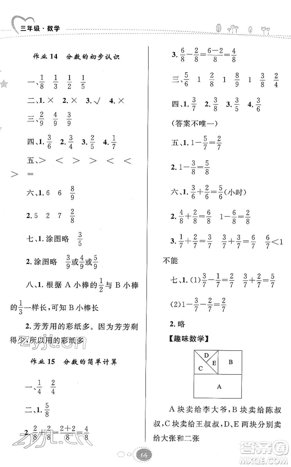 知識出版社2022寒假園地三年級數(shù)學(xué)人教版答案