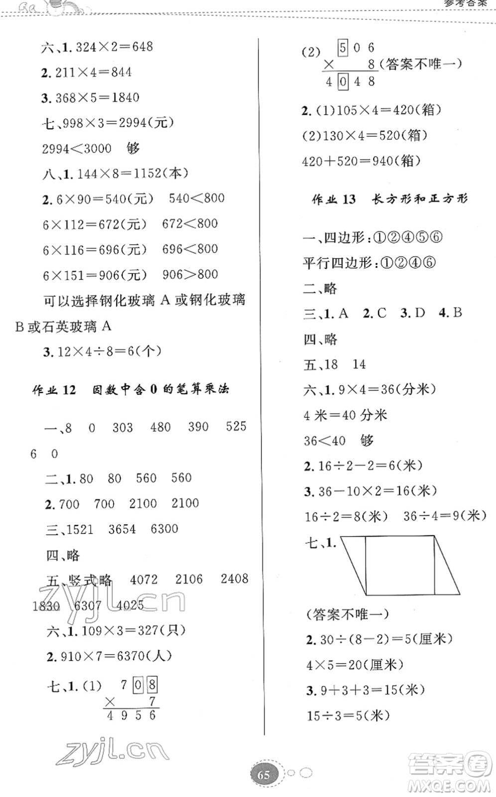 知識出版社2022寒假園地三年級數(shù)學(xué)人教版答案