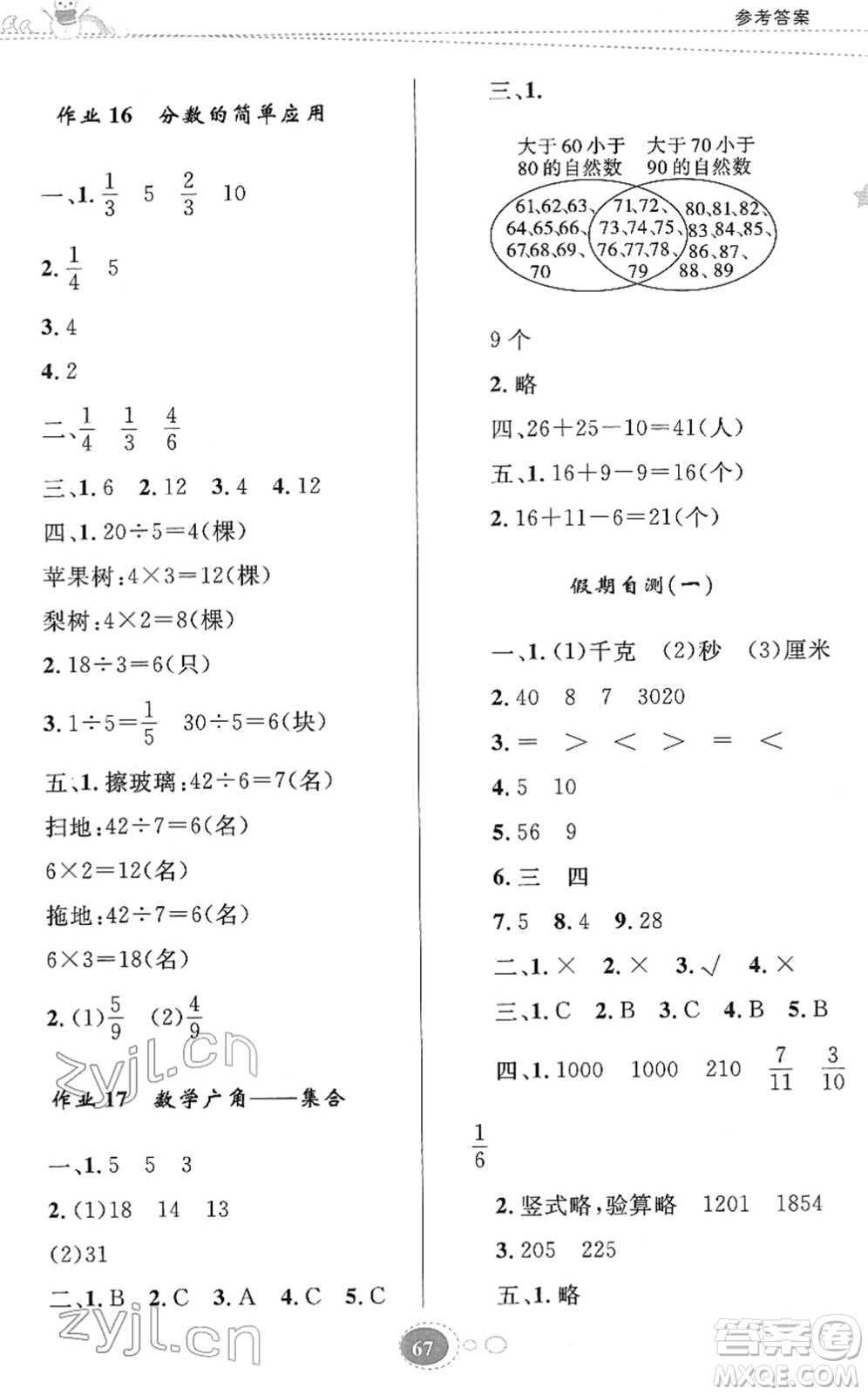 知識出版社2022寒假園地三年級數(shù)學(xué)人教版答案