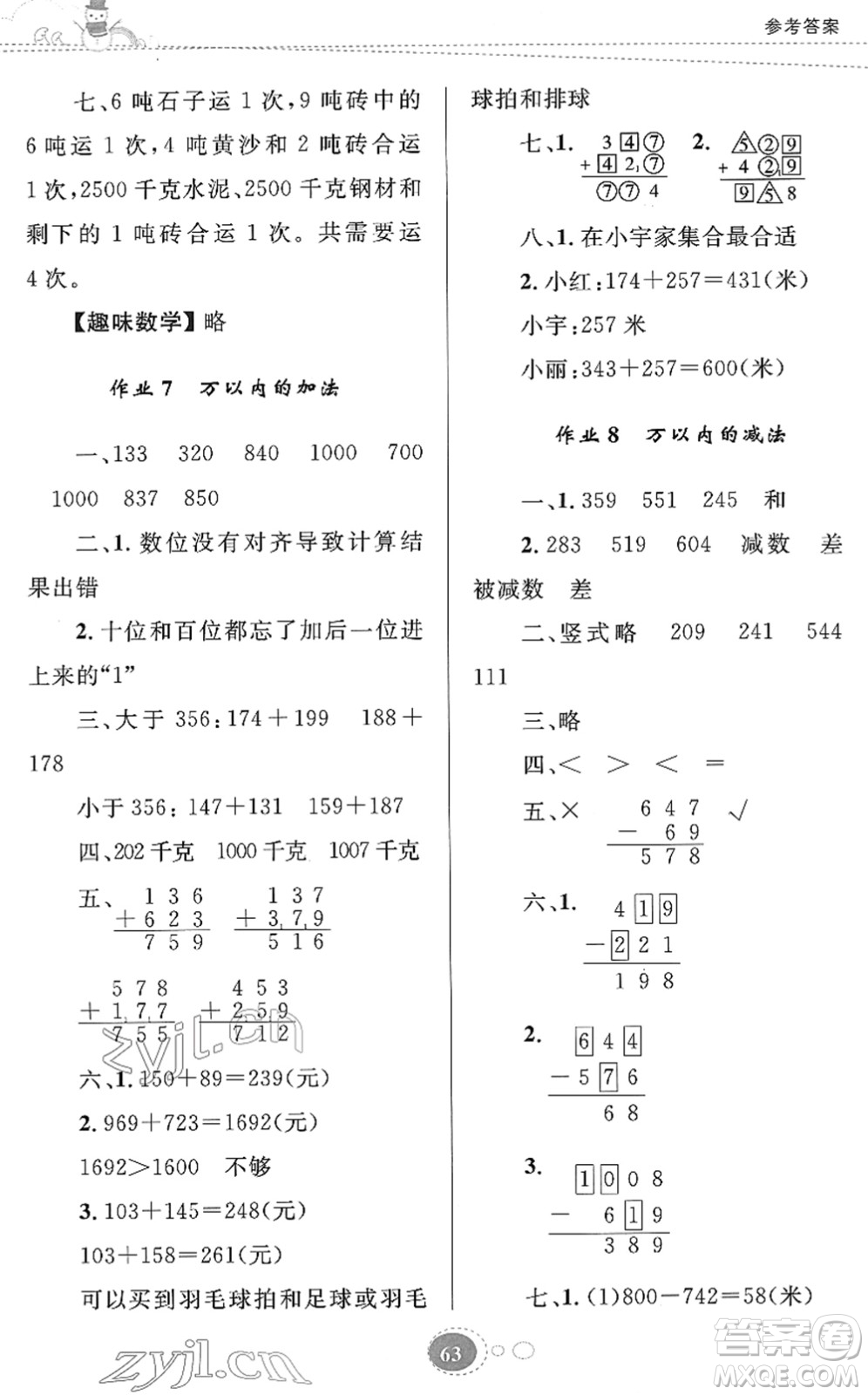 知識出版社2022寒假園地三年級數(shù)學(xué)人教版答案