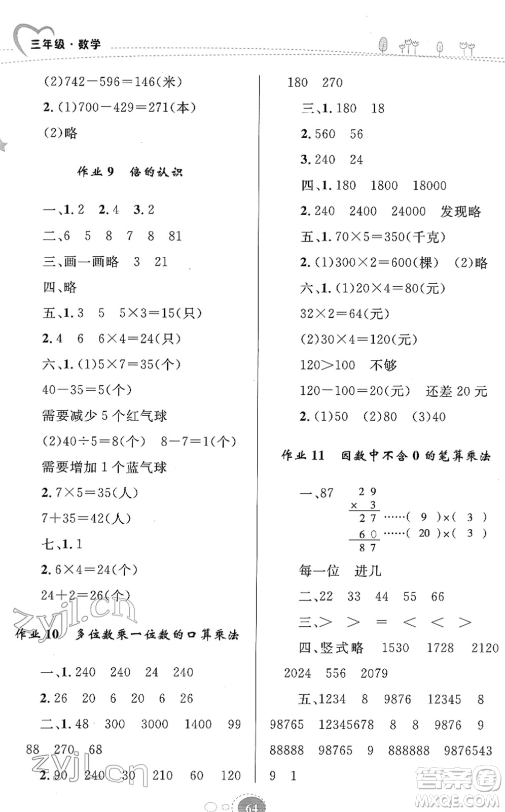 知識出版社2022寒假園地三年級數(shù)學(xué)人教版答案