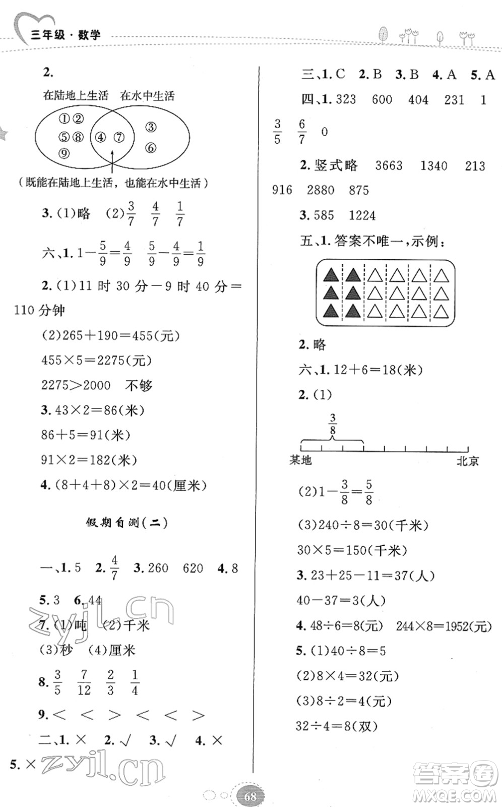 知識出版社2022寒假園地三年級數(shù)學(xué)人教版答案