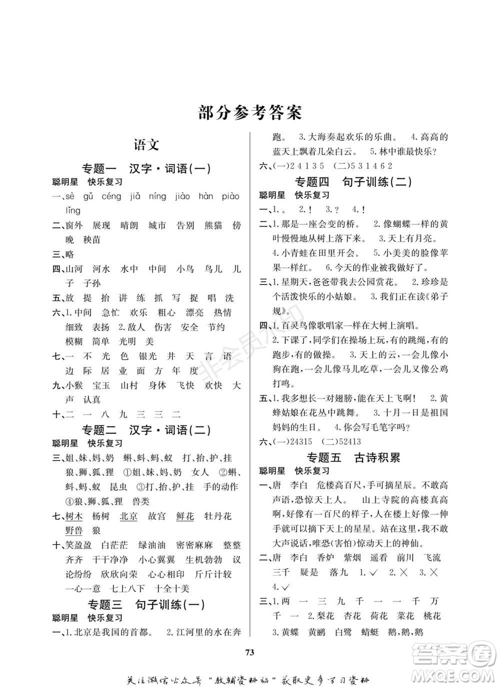 武漢大學(xué)出版社2022快樂之星寒假篇二年級合訂本通用版參考答案