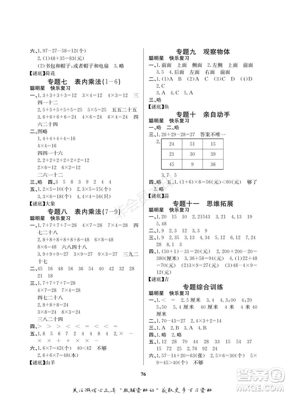 武漢大學(xué)出版社2022快樂之星寒假篇二年級合訂本通用版參考答案