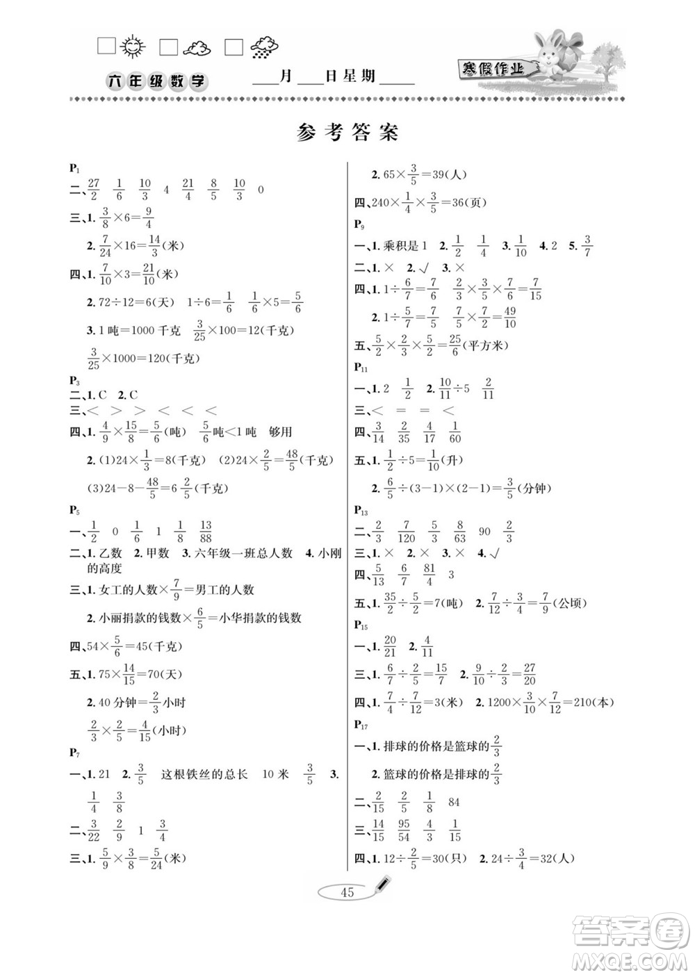 延邊人民出版社2022小學(xué)生寒假作業(yè)快樂假期六年級數(shù)學(xué)青島版答案