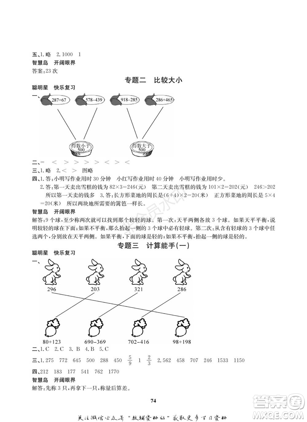 武漢大學(xué)出版社2022快樂之星寒假篇三年級合訂本通用版參考答案