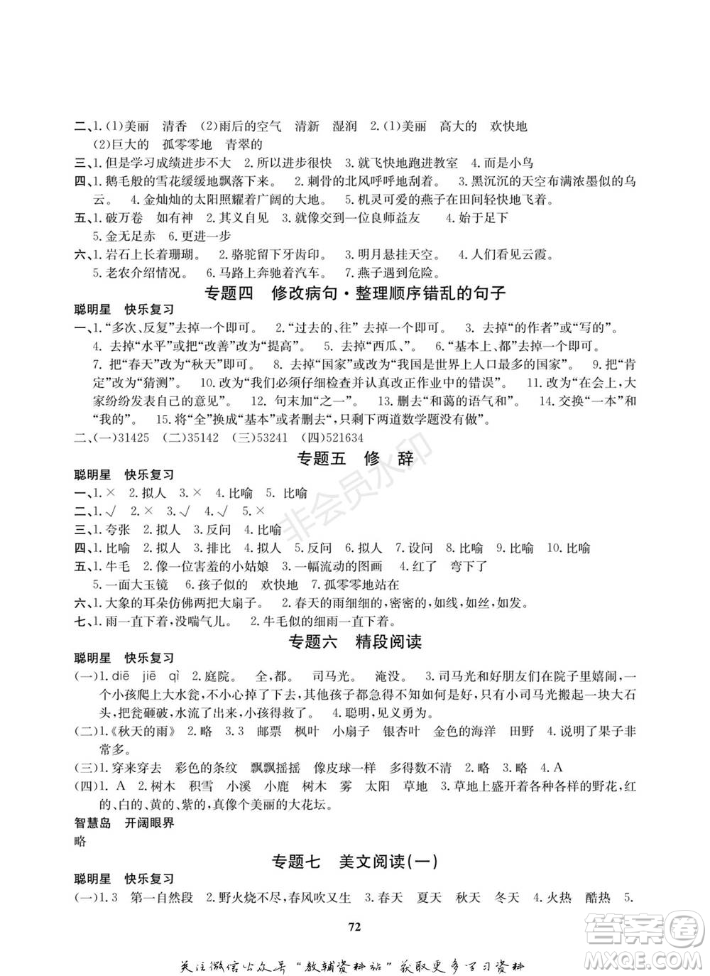 武漢大學(xué)出版社2022快樂之星寒假篇三年級合訂本通用版參考答案