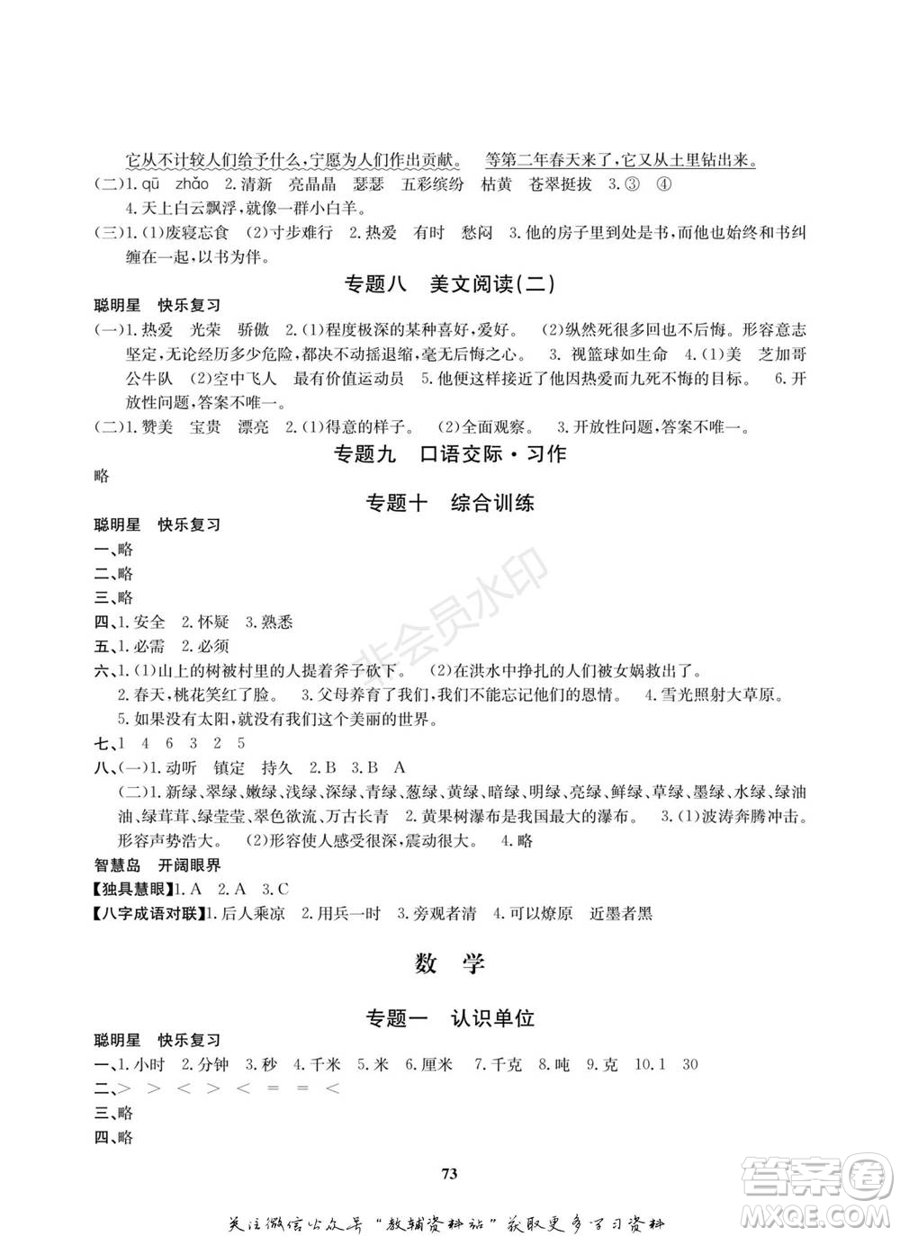 武漢大學(xué)出版社2022快樂之星寒假篇三年級合訂本通用版參考答案