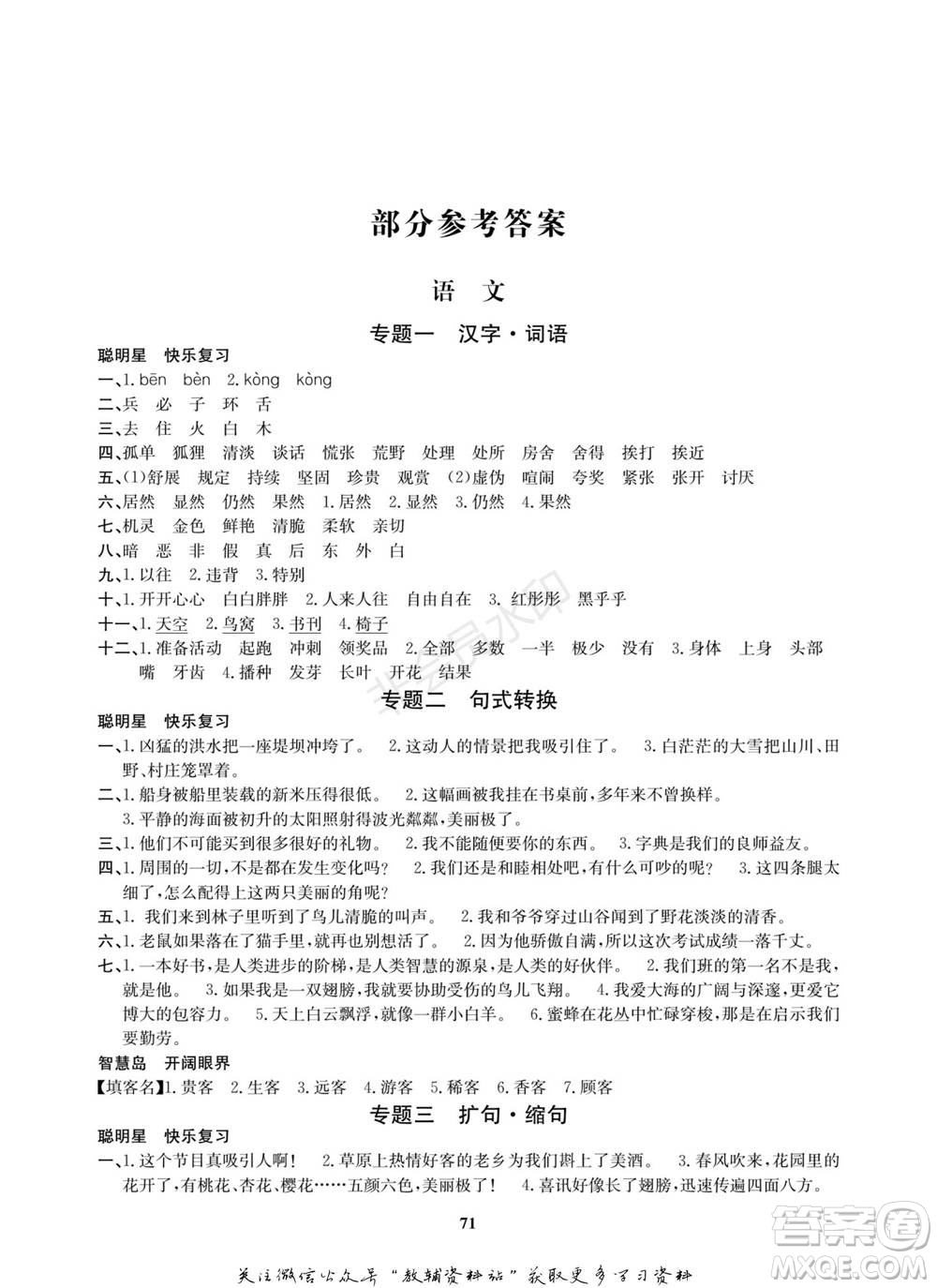 武漢大學(xué)出版社2022快樂之星寒假篇三年級合訂本通用版參考答案