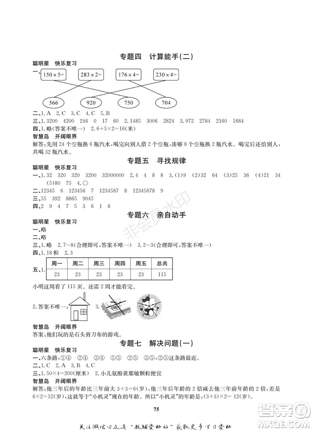 武漢大學(xué)出版社2022快樂之星寒假篇三年級合訂本通用版參考答案