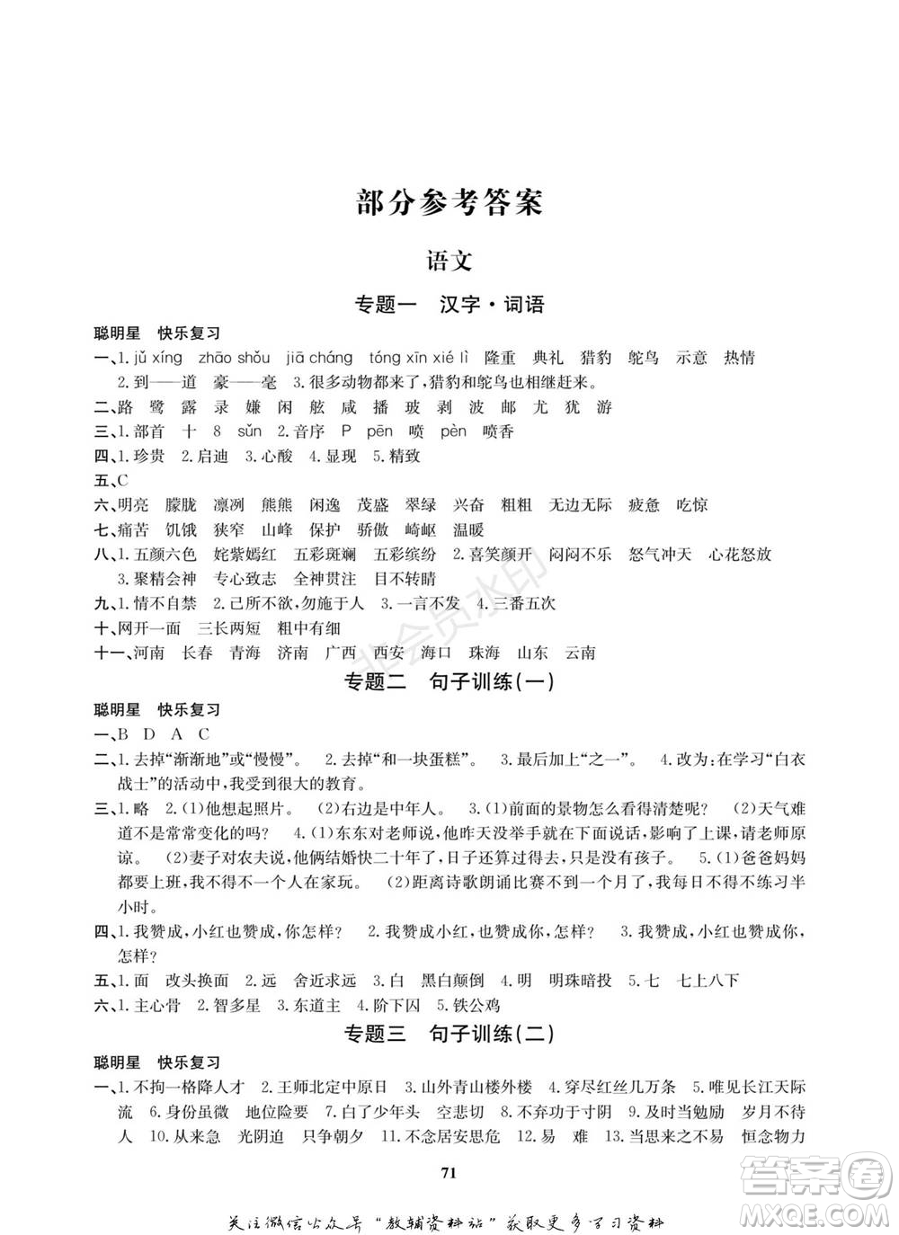 武漢大學(xué)出版社2022快樂之星寒假篇五年級合訂本通用版參考答案