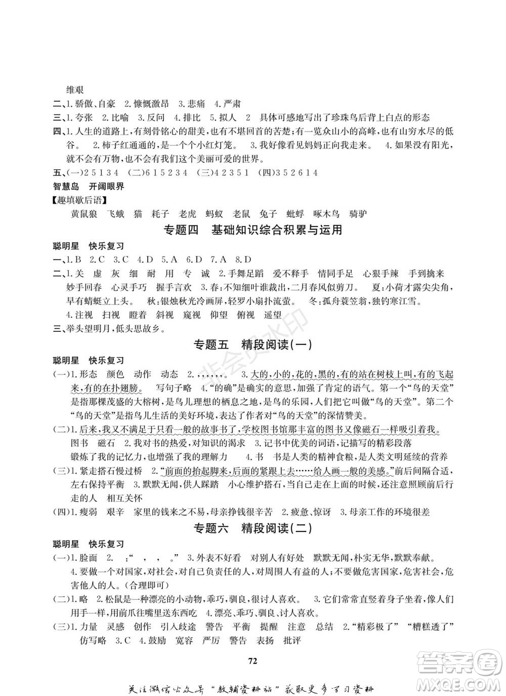 武漢大學(xué)出版社2022快樂之星寒假篇五年級合訂本通用版參考答案