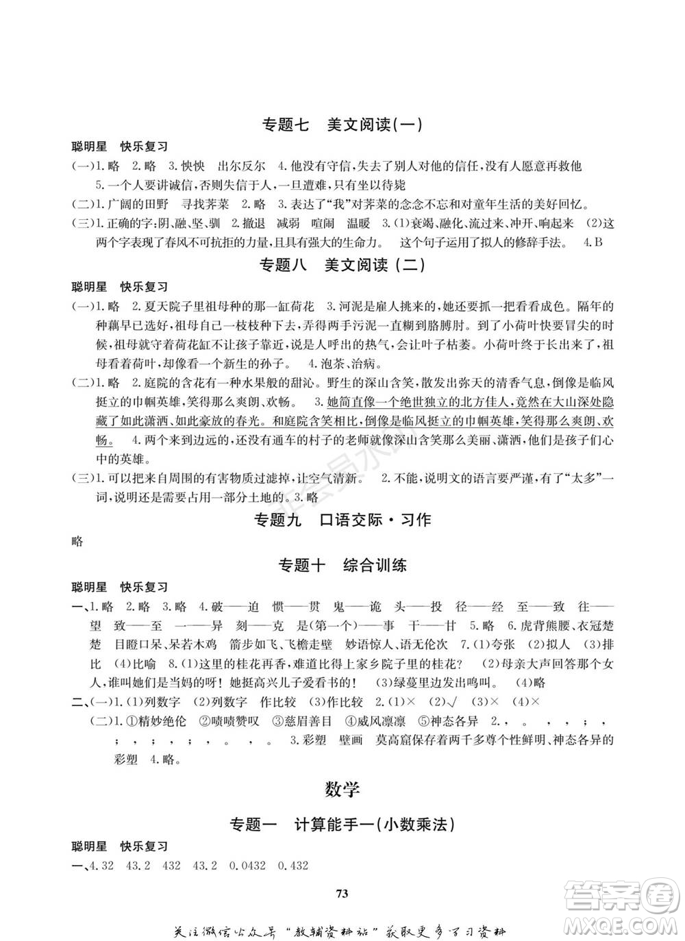 武漢大學(xué)出版社2022快樂之星寒假篇五年級合訂本通用版參考答案