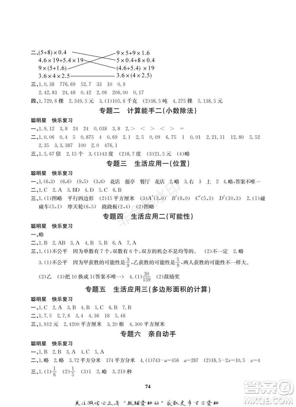 武漢大學(xué)出版社2022快樂之星寒假篇五年級合訂本通用版參考答案