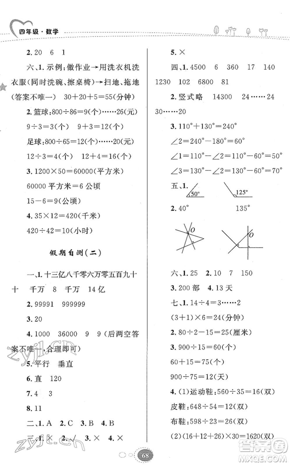 知識(shí)出版社2022寒假園地四年級(jí)數(shù)學(xué)人教版答案