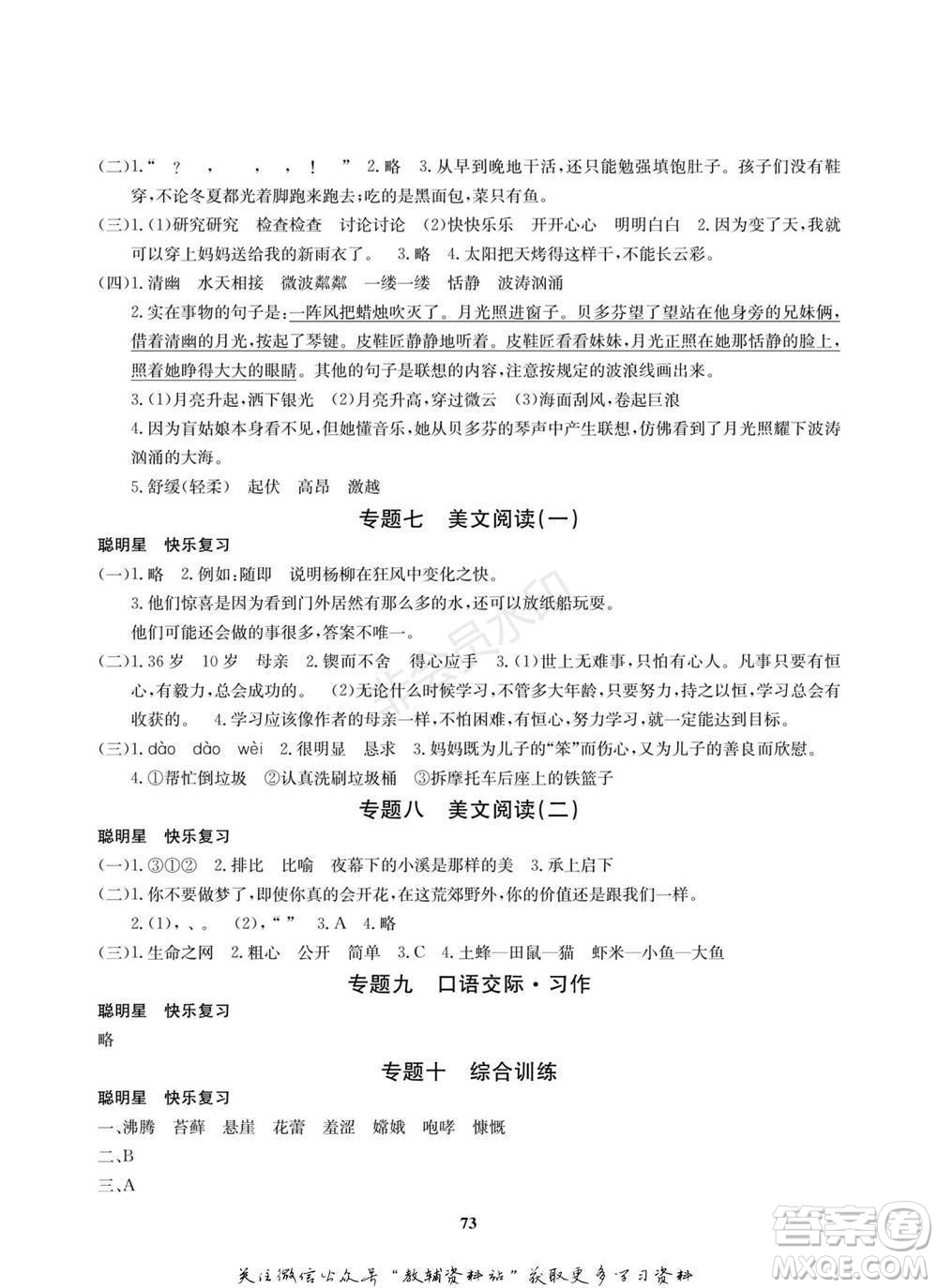 武漢大學(xué)出版社2022快樂(lè)之星寒假篇六年級(jí)合訂本通用版參考答案