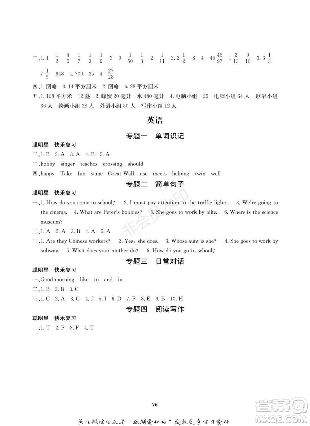 武漢大學(xué)出版社2022快樂(lè)之星寒假篇六年級(jí)合訂本通用版參考答案