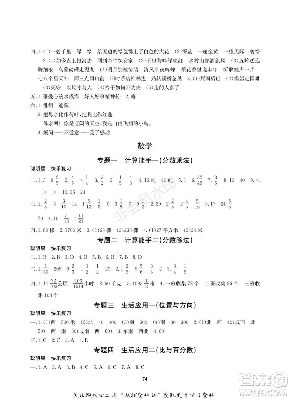 武漢大學(xué)出版社2022快樂(lè)之星寒假篇六年級(jí)合訂本通用版參考答案