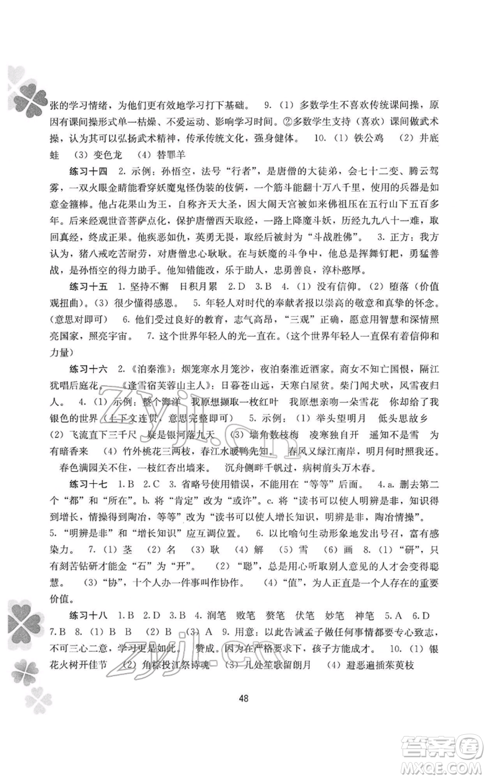 廣西師范大學(xué)出版社2022新課程寒假作業(yè)七年級(jí)語(yǔ)文通用版參考答案