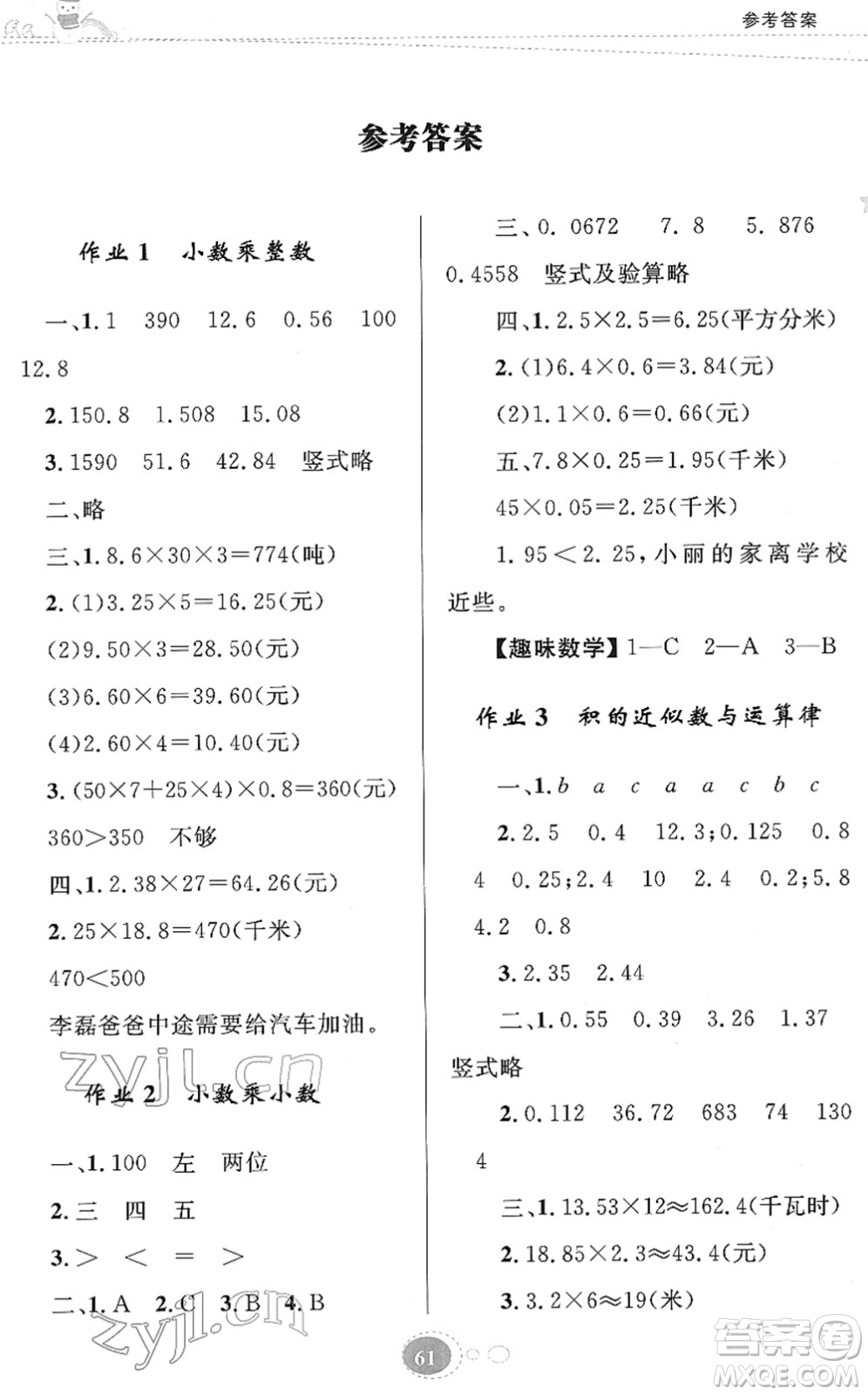 知識出版社2022寒假園地五年級數(shù)學人教版答案