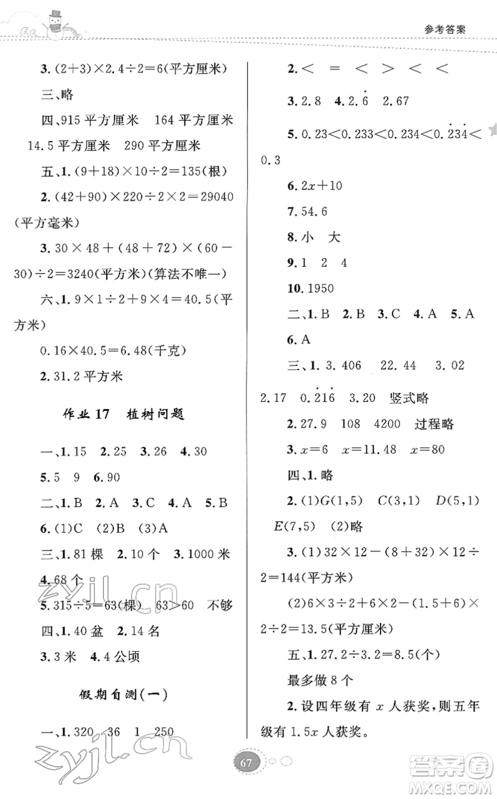 知識出版社2022寒假園地五年級數(shù)學人教版答案