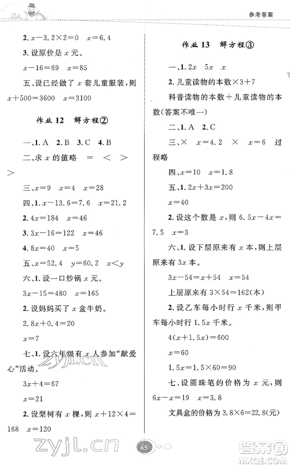 知識出版社2022寒假園地五年級數(shù)學人教版答案