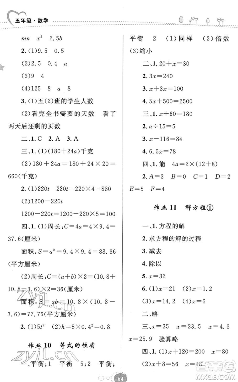 知識出版社2022寒假園地五年級數(shù)學人教版答案