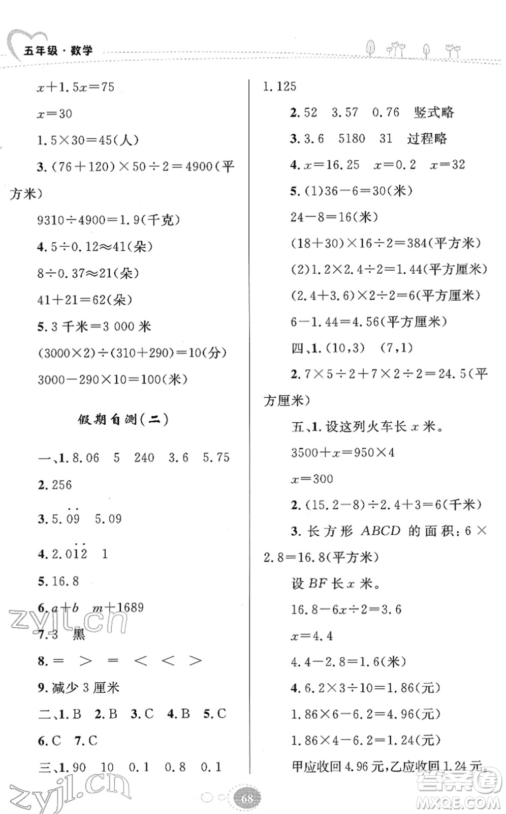 知識出版社2022寒假園地五年級數(shù)學人教版答案