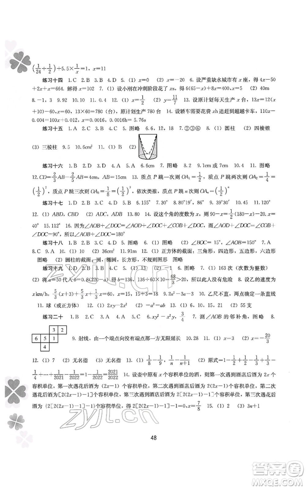 廣西師范大學出版社2022新課程寒假作業(yè)七年級數(shù)學通用版參考答案