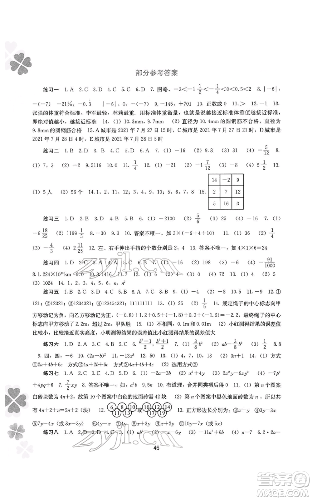 廣西師范大學出版社2022新課程寒假作業(yè)七年級數(shù)學通用版參考答案