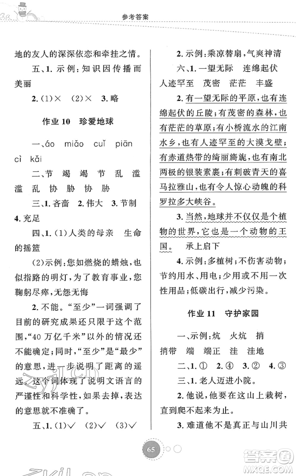 知識(shí)出版社2022寒假園地六年級(jí)語(yǔ)文人教版答案