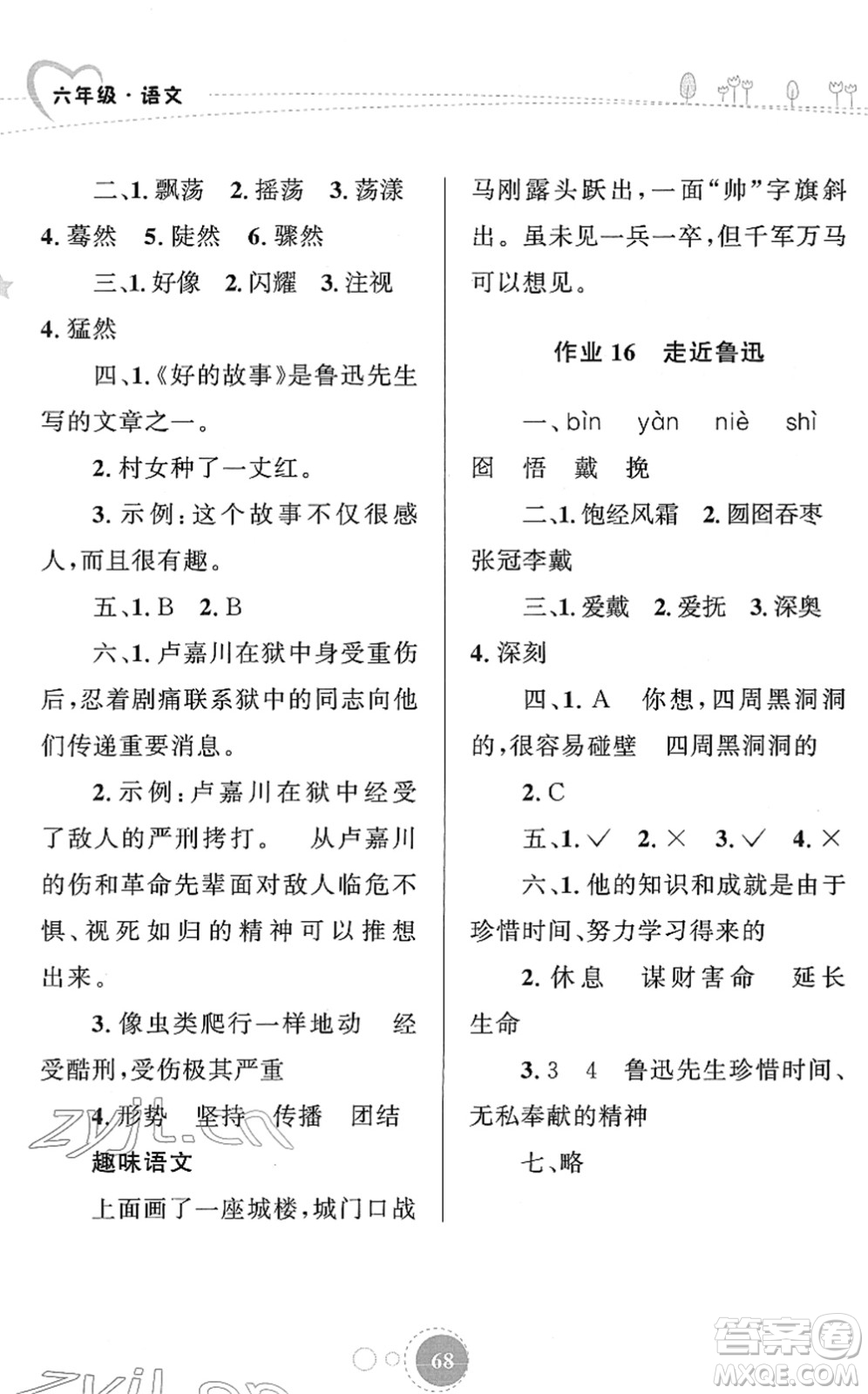 知識(shí)出版社2022寒假園地六年級(jí)語(yǔ)文人教版答案