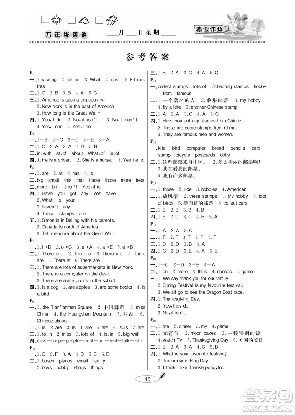 延邊人民出版社2022小學(xué)生寒假作業(yè)快樂假期六年級英語外研版答案