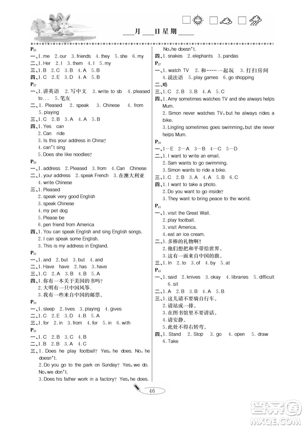 延邊人民出版社2022小學(xué)生寒假作業(yè)快樂假期六年級英語外研版答案