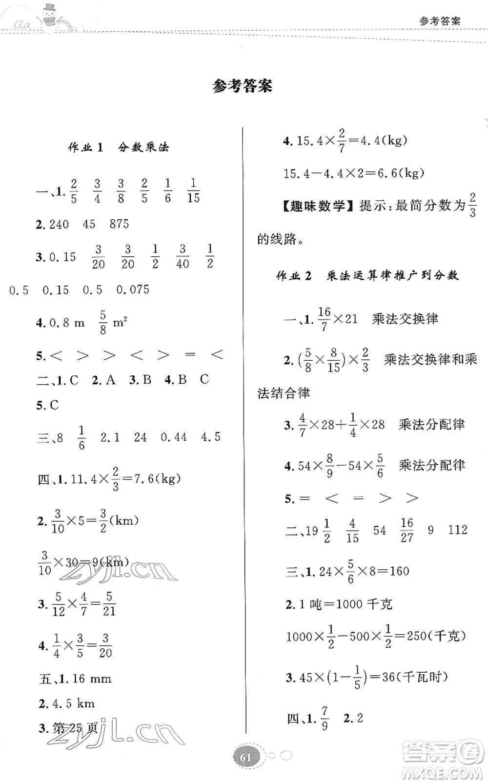 知識(shí)出版社2022寒假園地六年級(jí)數(shù)學(xué)人教版答案