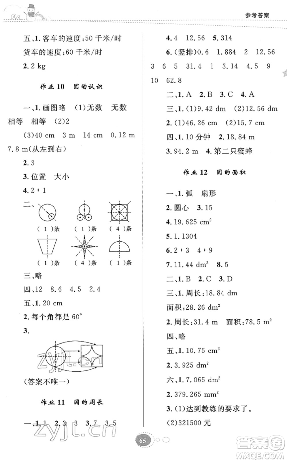 知識(shí)出版社2022寒假園地六年級(jí)數(shù)學(xué)人教版答案