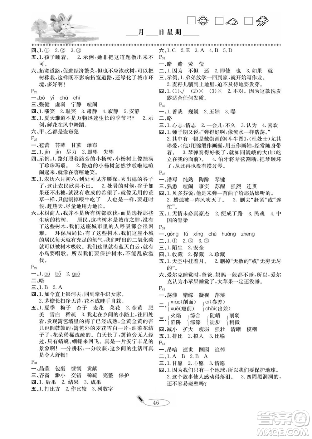 延邊人民出版社2022小學(xué)生寒假作業(yè)快樂(lè)假期六年級(jí)語(yǔ)文部編版答案