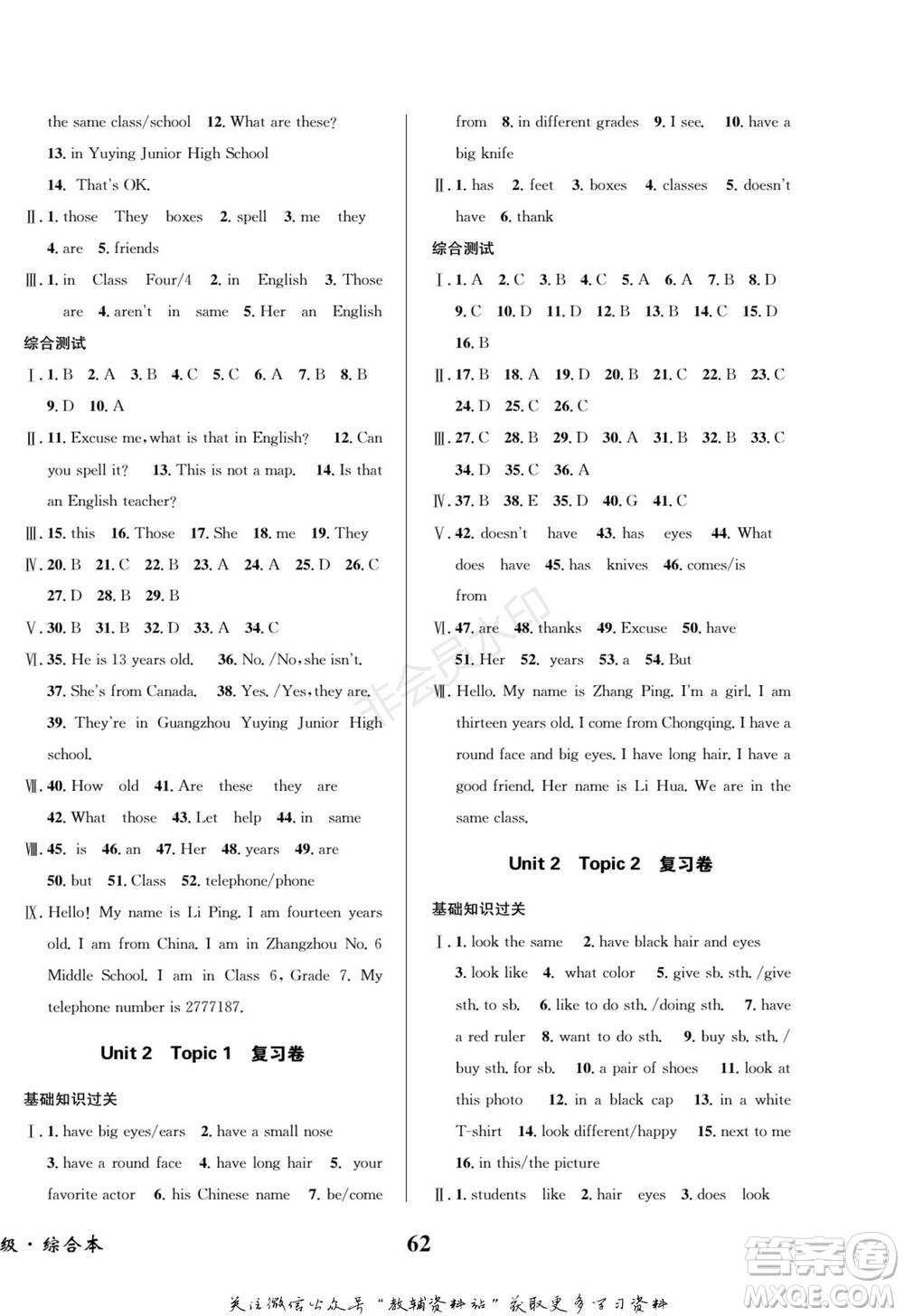 四川師范大學(xué)電子出版社2022快樂之星寒假篇七年級英語湘教版參考答案