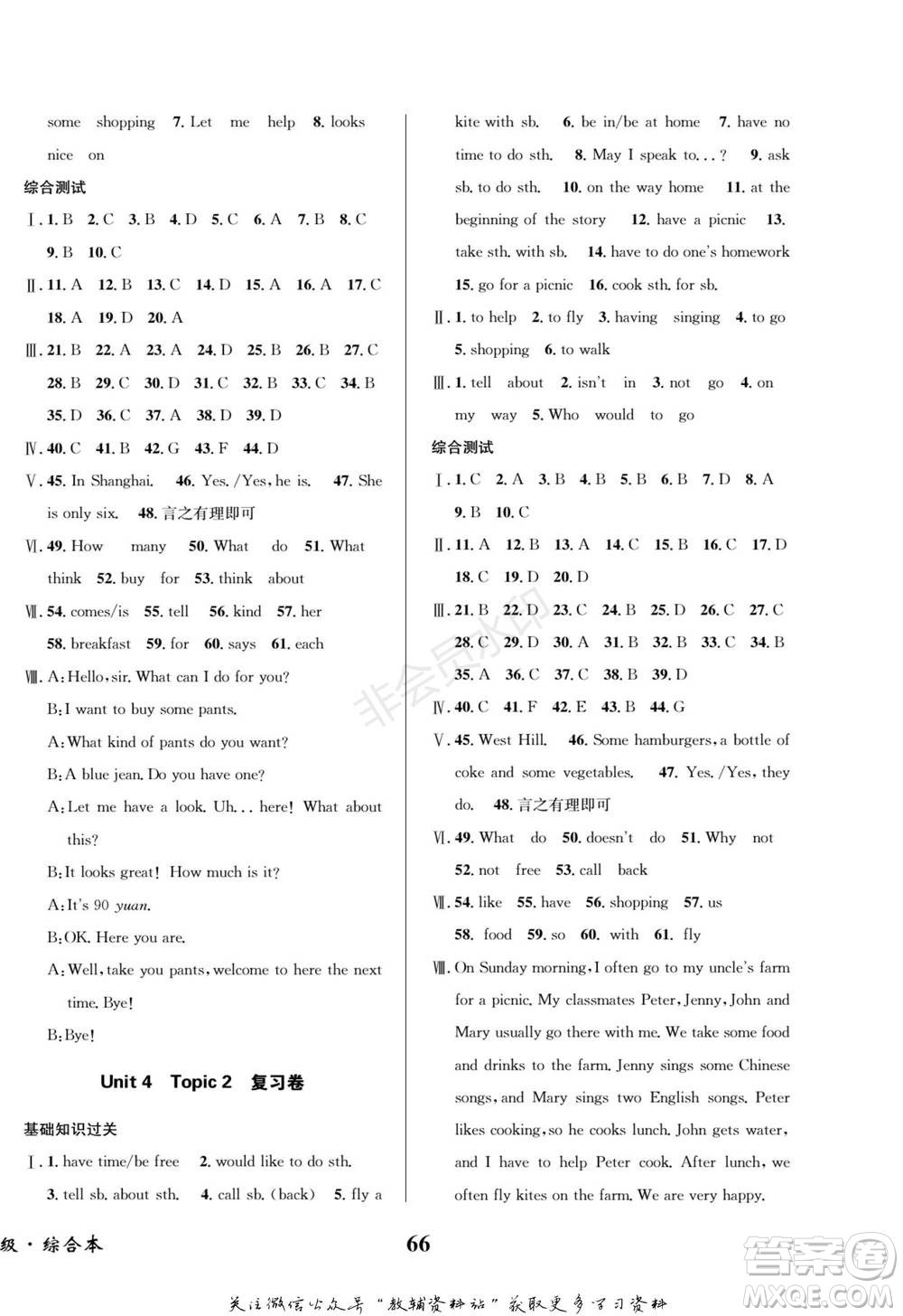 四川師范大學(xué)電子出版社2022快樂之星寒假篇七年級英語湘教版參考答案